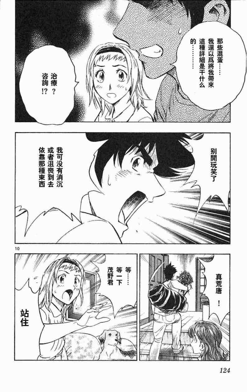 《棒球大联盟》漫画最新章节第67卷免费下拉式在线观看章节第【120】张图片