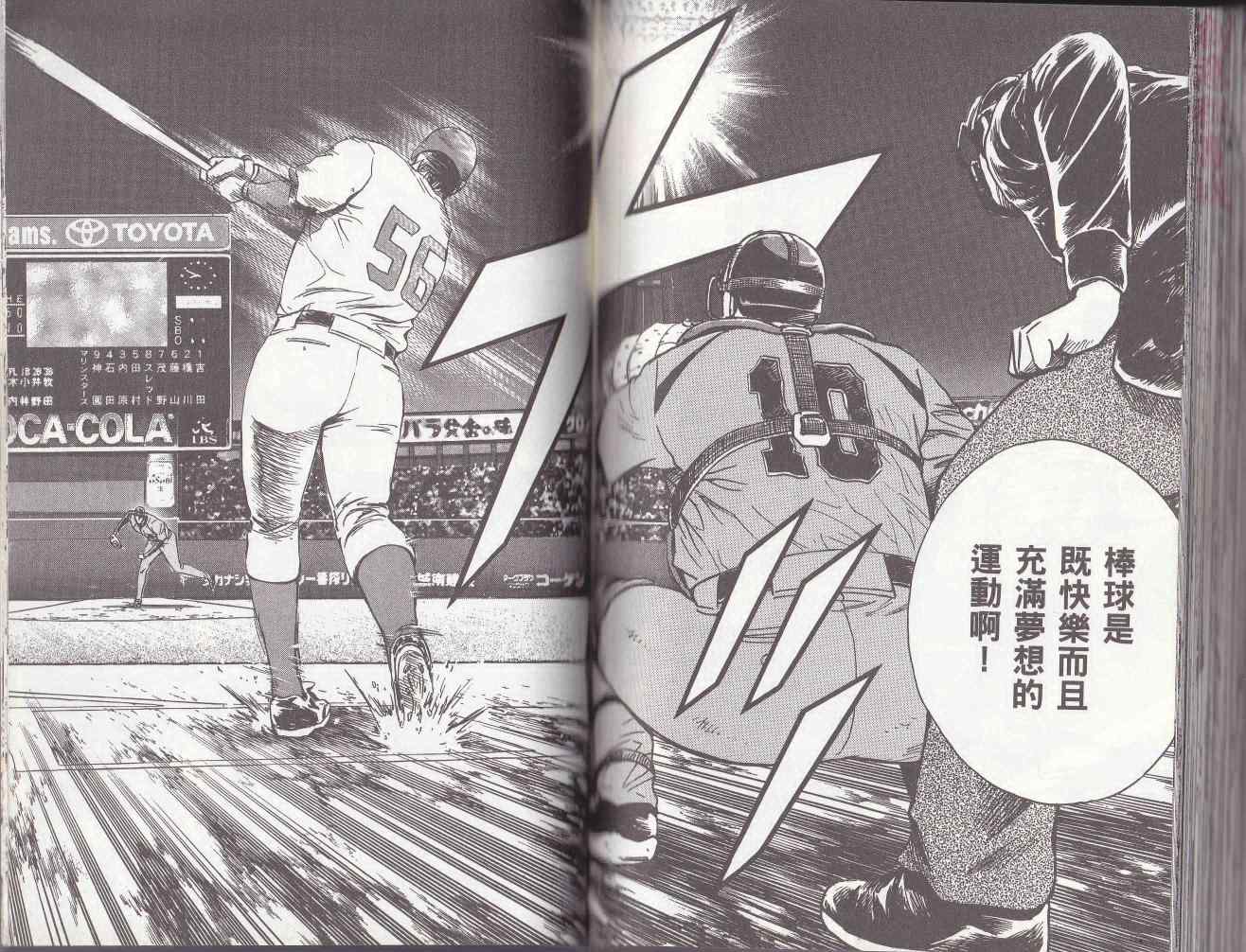 《棒球大联盟》漫画最新章节第78卷免费下拉式在线观看章节第【88】张图片