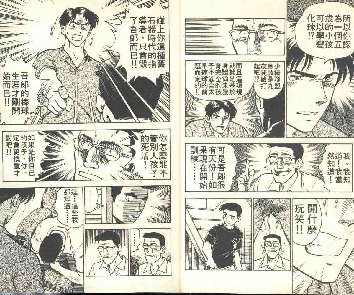 《棒球大联盟》漫画最新章节第2卷免费下拉式在线观看章节第【7】张图片