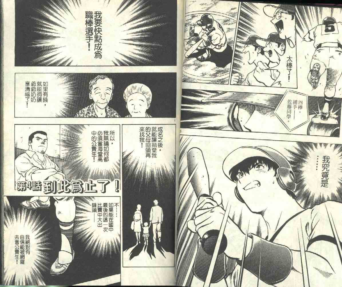 《棒球大联盟》漫画最新章节第20卷免费下拉式在线观看章节第【32】张图片