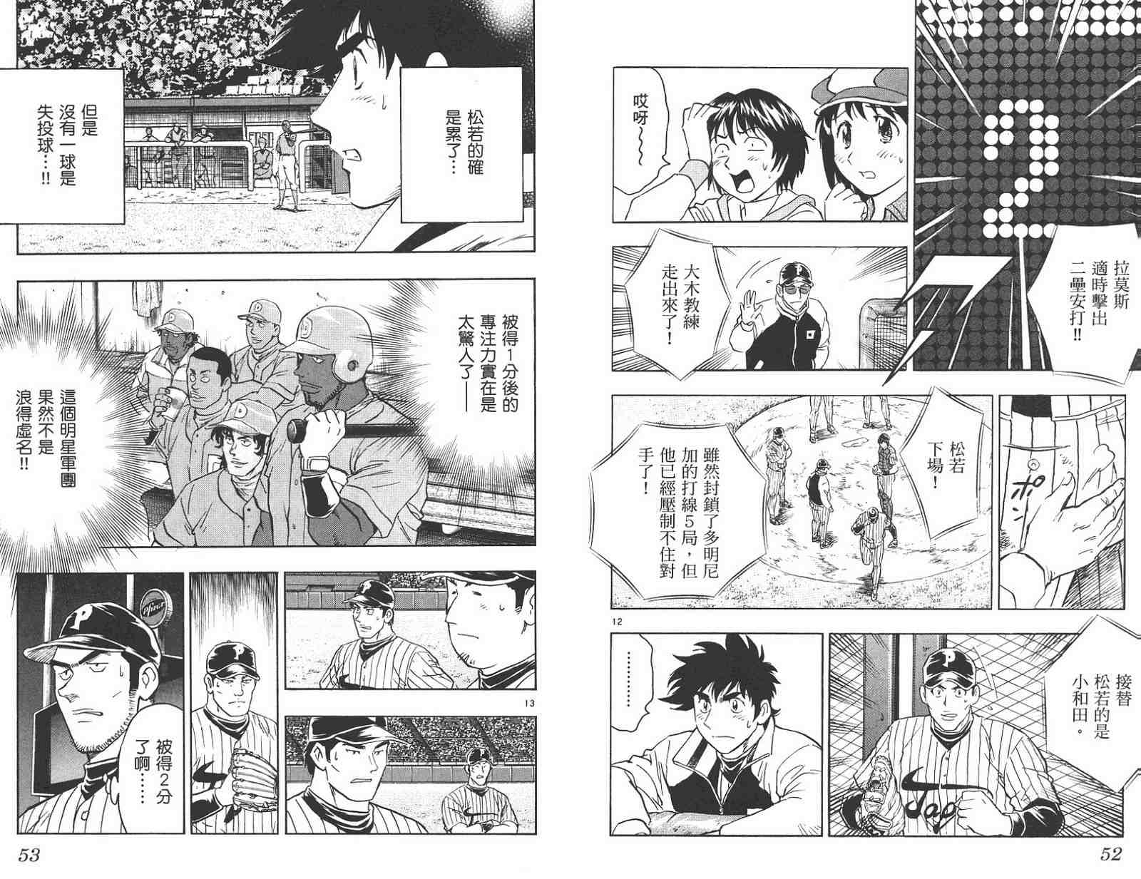 《棒球大联盟》漫画最新章节第59卷免费下拉式在线观看章节第【26】张图片