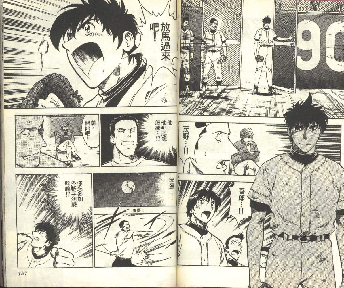 《棒球大联盟》漫画最新章节第25卷免费下拉式在线观看章节第【78】张图片