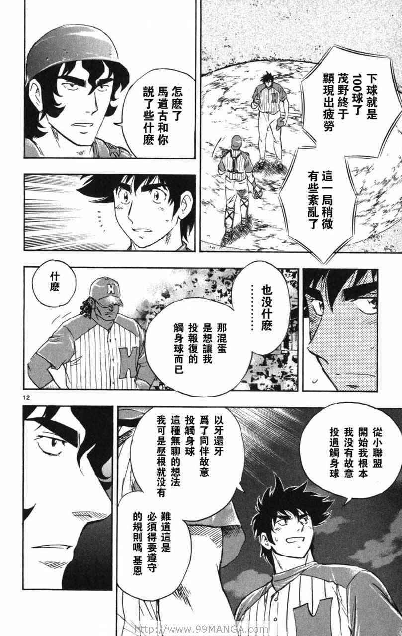《棒球大联盟》漫画最新章节第70卷免费下拉式在线观看章节第【107】张图片