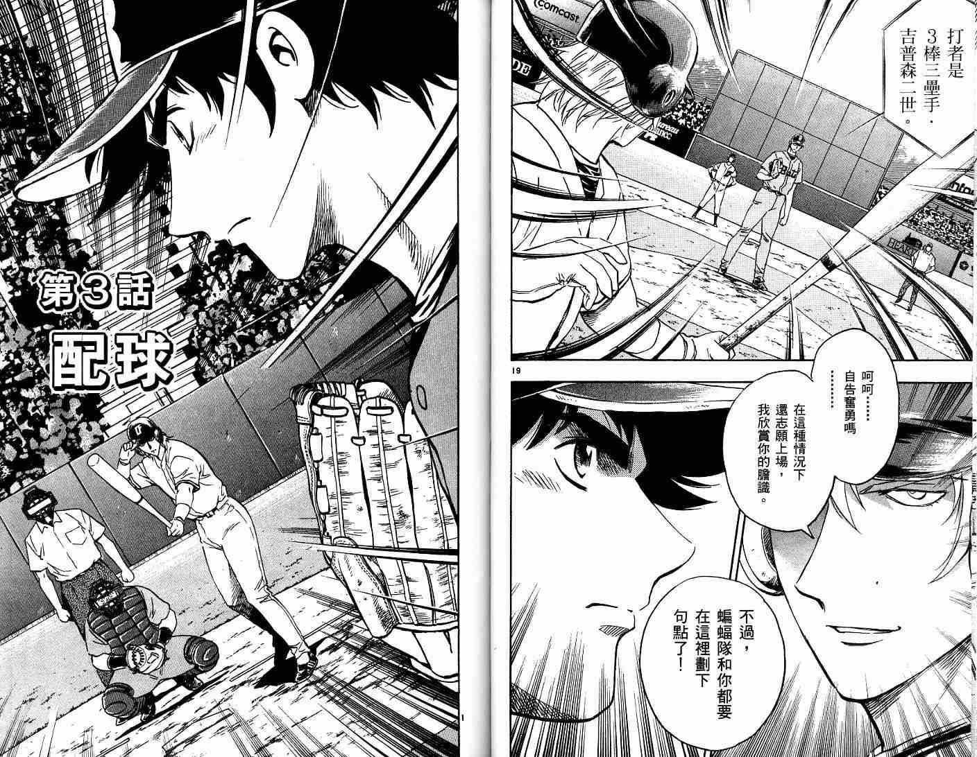 《棒球大联盟》漫画最新章节第52卷免费下拉式在线观看章节第【22】张图片
