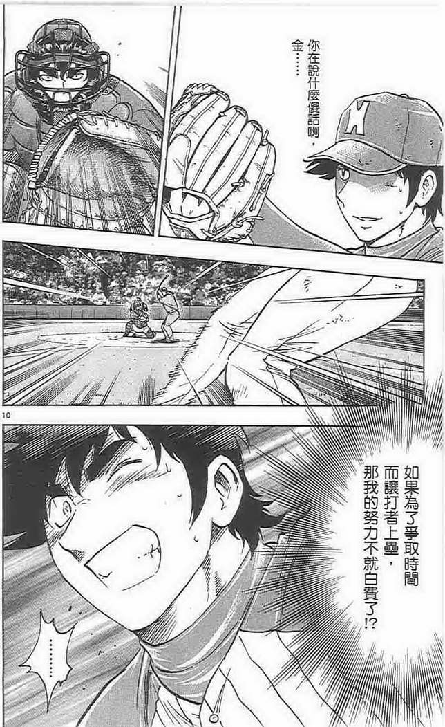 《棒球大联盟》漫画最新章节第73卷免费下拉式在线观看章节第【177】张图片