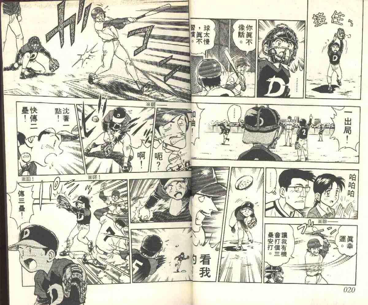 《棒球大联盟》漫画最新章节第5卷免费下拉式在线观看章节第【10】张图片