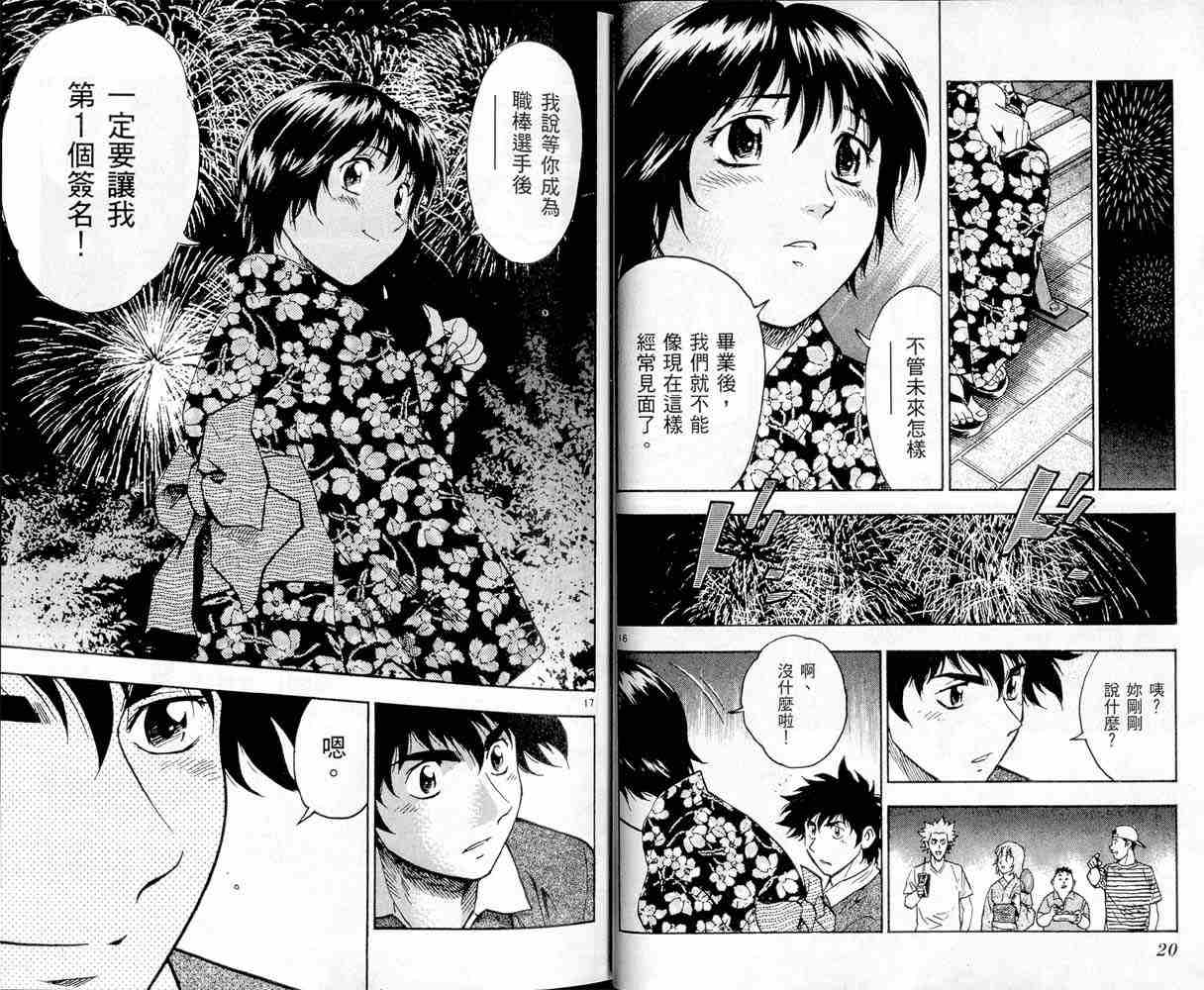 《棒球大联盟》漫画最新章节第47卷免费下拉式在线观看章节第【10】张图片