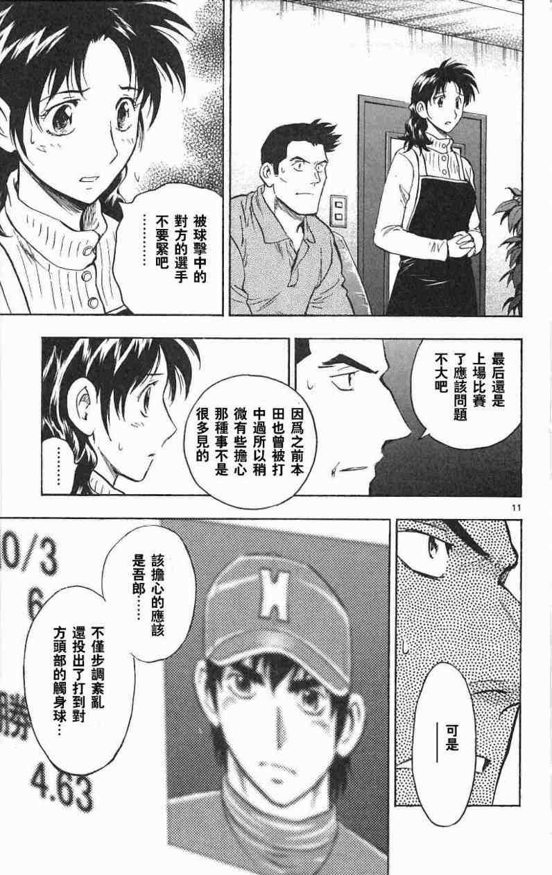 《棒球大联盟》漫画最新章节第67卷免费下拉式在线观看章节第【65】张图片
