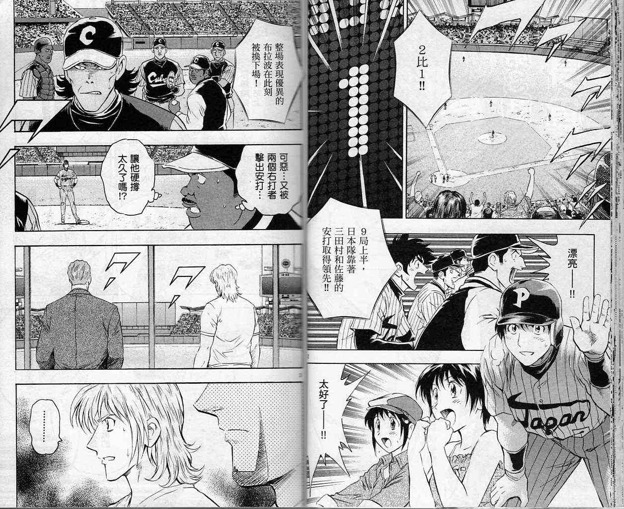 《棒球大联盟》漫画最新章节第61卷免费下拉式在线观看章节第【23】张图片