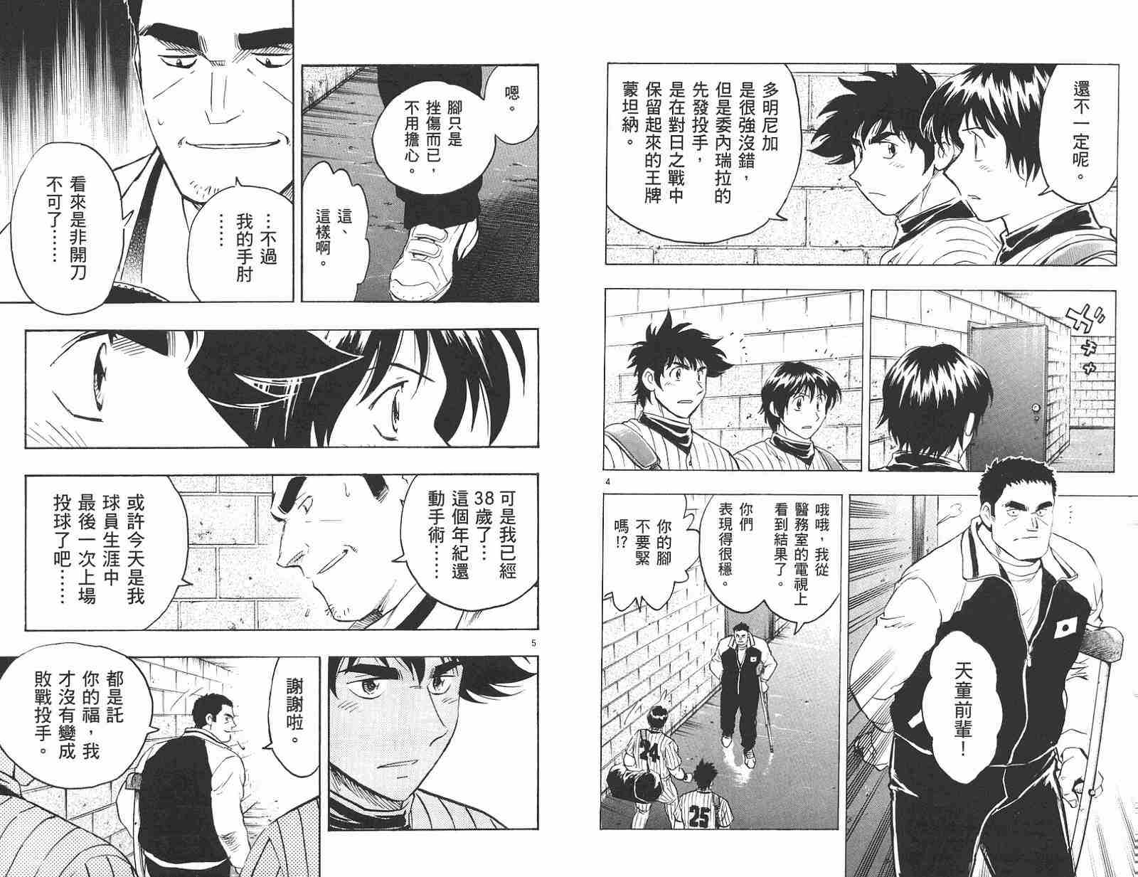 《棒球大联盟》漫画最新章节第58卷免费下拉式在线观看章节第【80】张图片