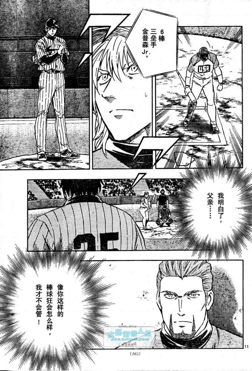 《棒球大联盟》漫画最新章节第64卷免费下拉式在线观看章节第【177】张图片