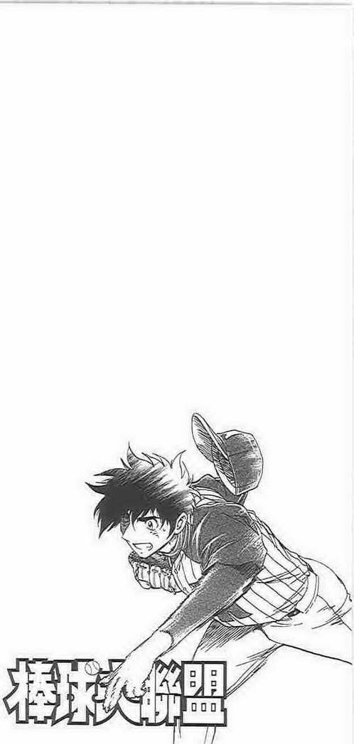 《棒球大联盟》漫画最新章节第73卷免费下拉式在线观看章节第【151】张图片