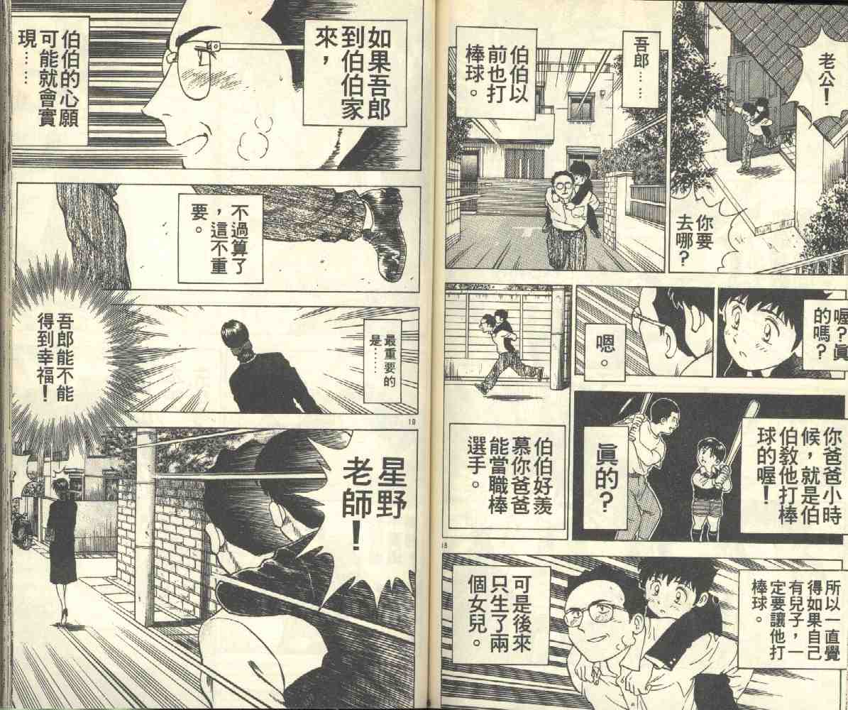 《棒球大联盟》漫画最新章节第3卷免费下拉式在线观看章节第【69】张图片