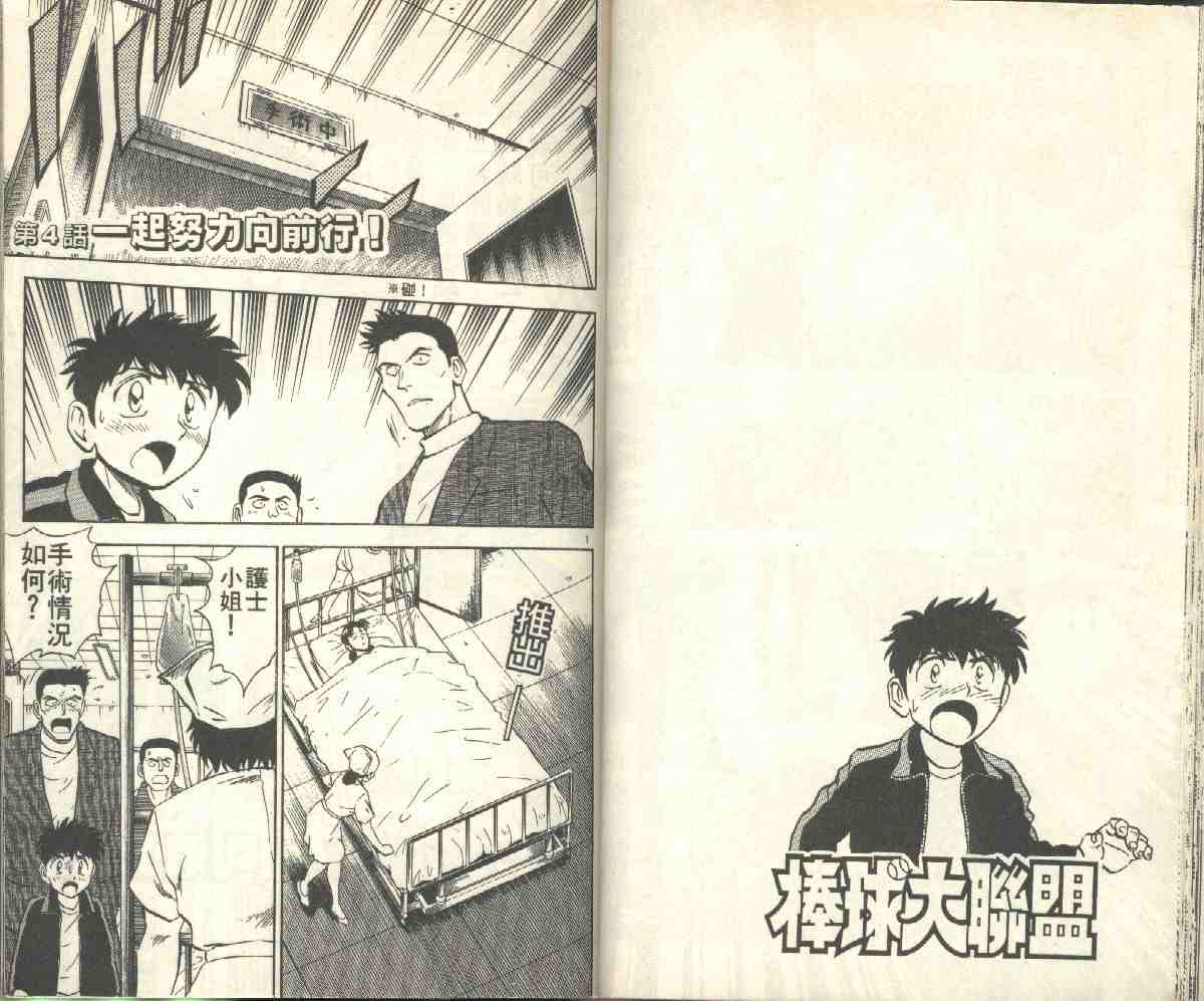《棒球大联盟》漫画最新章节第6卷免费下拉式在线观看章节第【36】张图片
