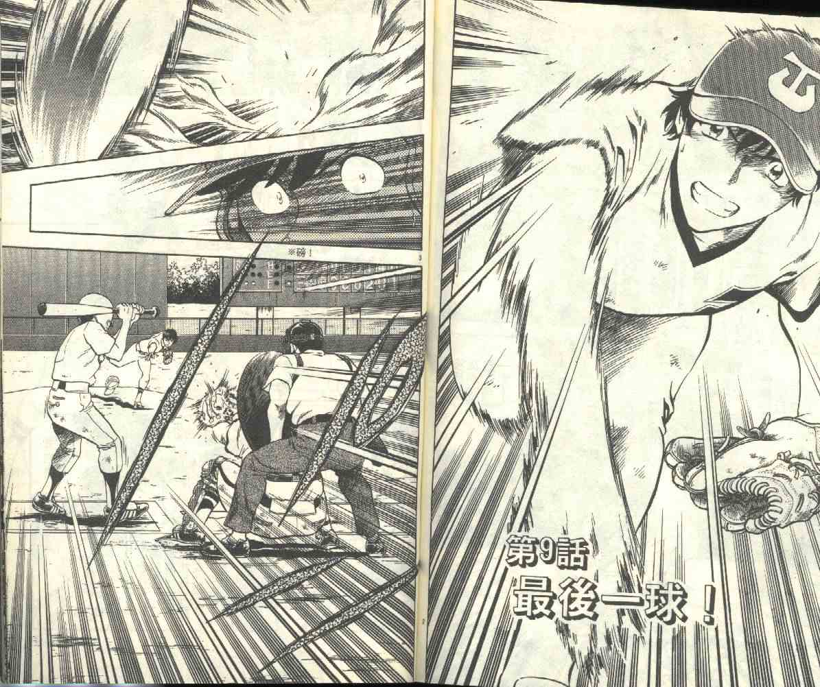 《棒球大联盟》漫画最新章节第20卷免费下拉式在线观看章节第【84】张图片