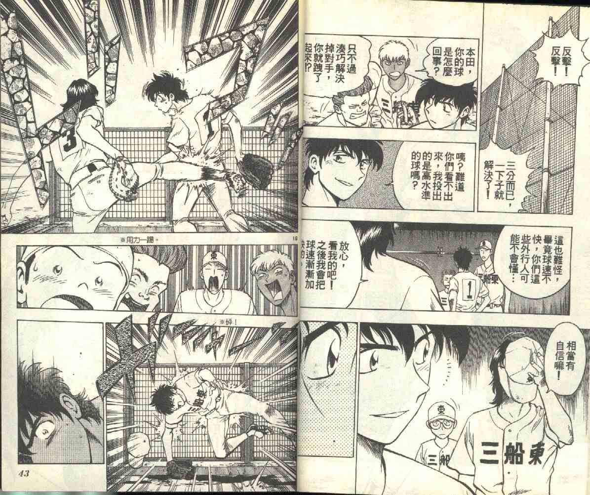 《棒球大联盟》漫画最新章节第18卷免费下拉式在线观看章节第【22】张图片