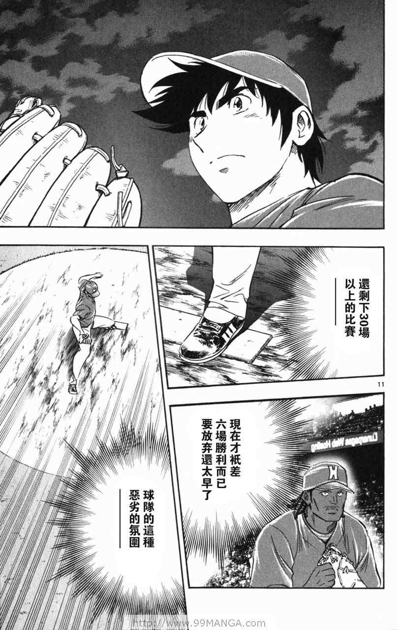 《棒球大联盟》漫画最新章节第70卷免费下拉式在线观看章节第【161】张图片