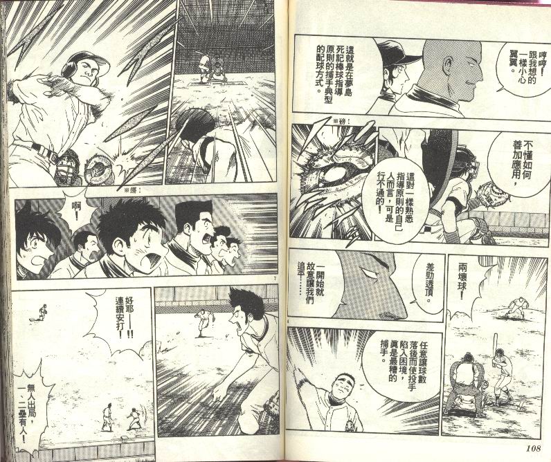 《棒球大联盟》漫画最新章节第27卷免费下拉式在线观看章节第【55】张图片