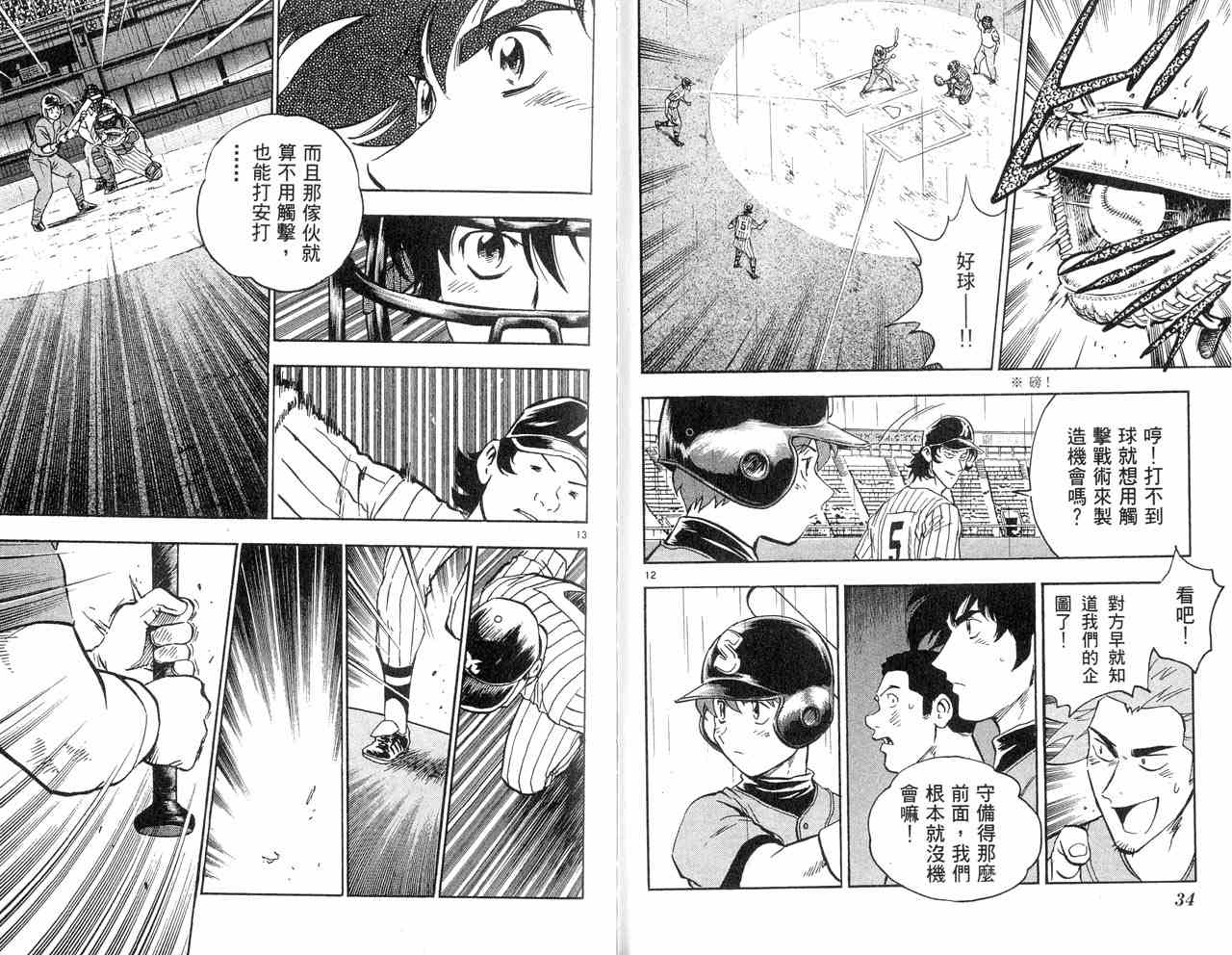 《棒球大联盟》漫画最新章节第43卷免费下拉式在线观看章节第【19】张图片