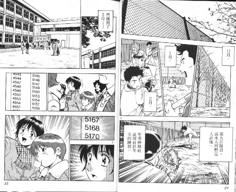 《棒球大联盟》漫画最新章节第36卷免费下拉式在线观看章节第【13】张图片