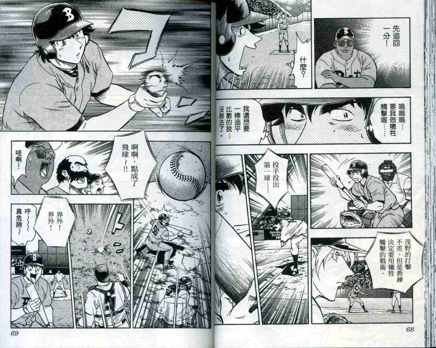 《棒球大联盟》漫画最新章节第53卷免费下拉式在线观看章节第【35】张图片