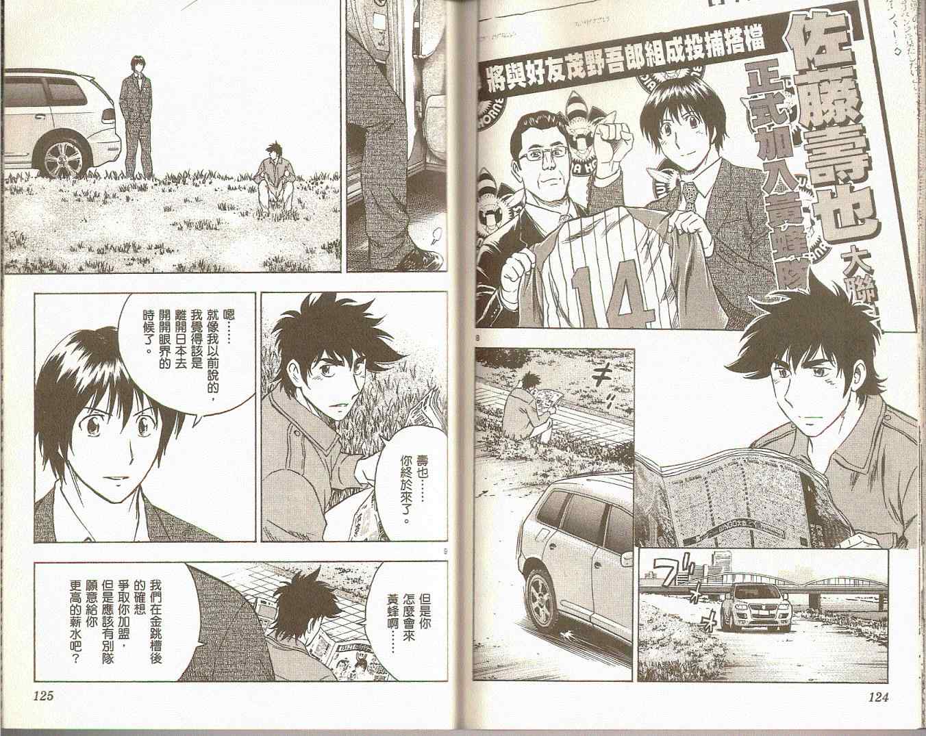 《棒球大联盟》漫画最新章节第75卷免费下拉式在线观看章节第【63】张图片