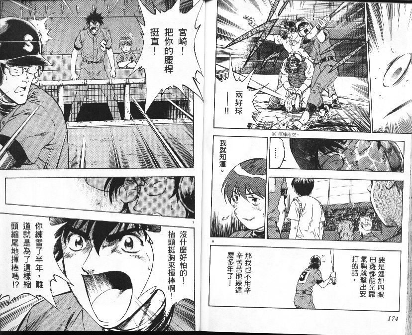 《棒球大联盟》漫画最新章节第37卷免费下拉式在线观看章节第【88】张图片