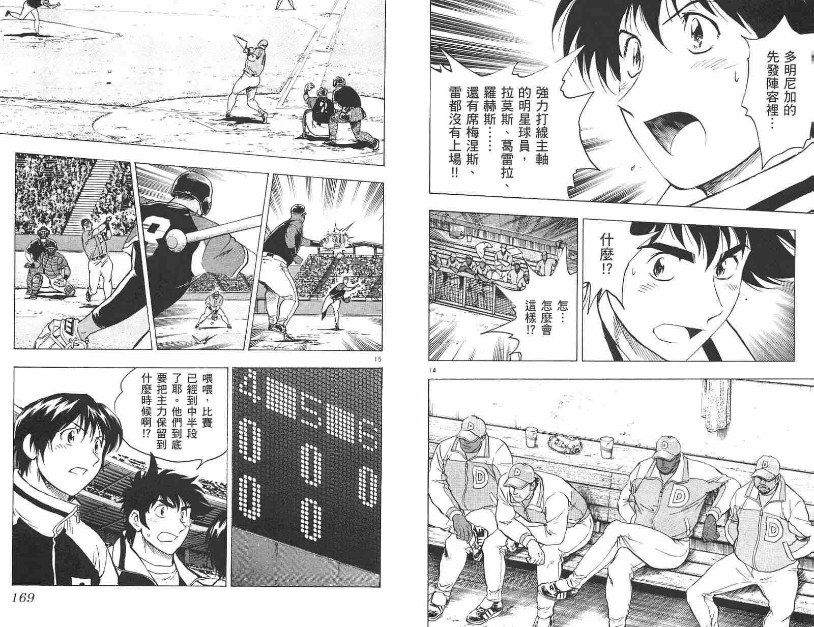 《棒球大联盟》漫画最新章节第58卷免费下拉式在线观看章节第【85】张图片