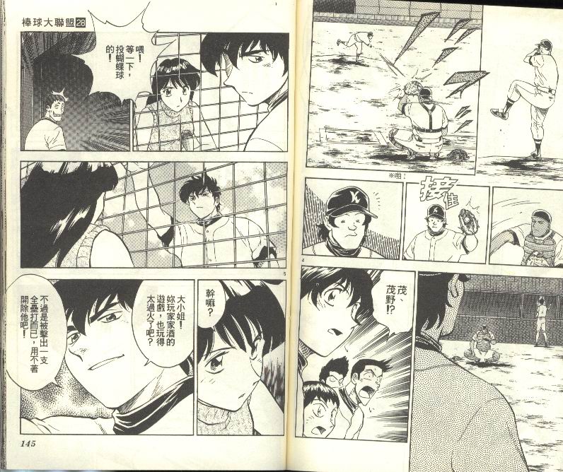 《棒球大联盟》漫画最新章节第28卷免费下拉式在线观看章节第【73】张图片
