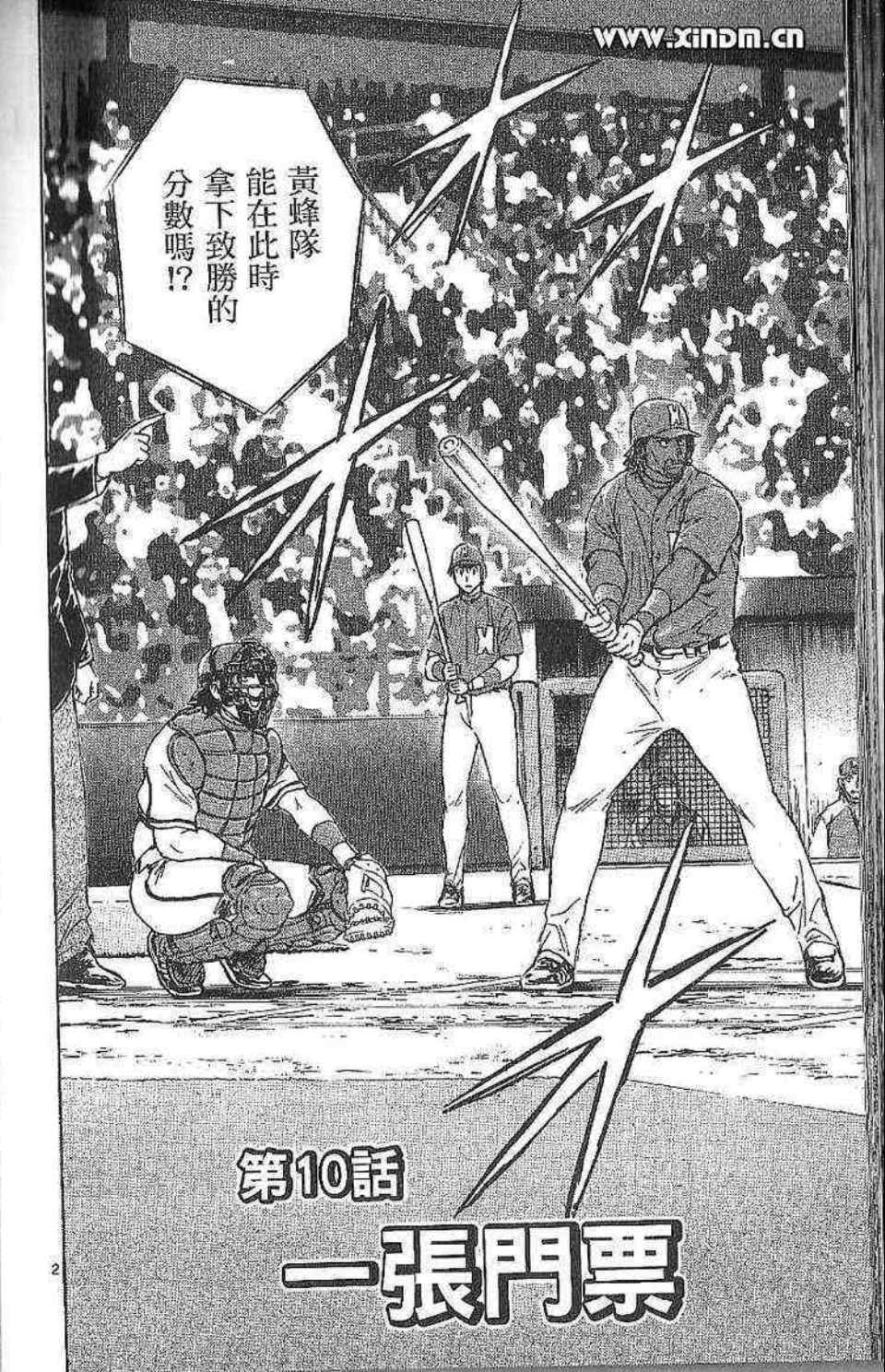 《棒球大联盟》漫画最新章节第77卷免费下拉式在线观看章节第【165】张图片