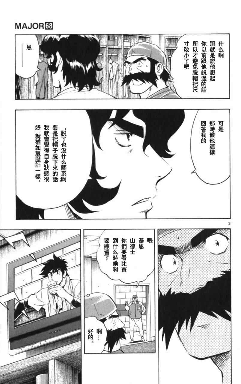 《棒球大联盟》漫画最新章节第68卷免费下拉式在线观看章节第【26】张图片