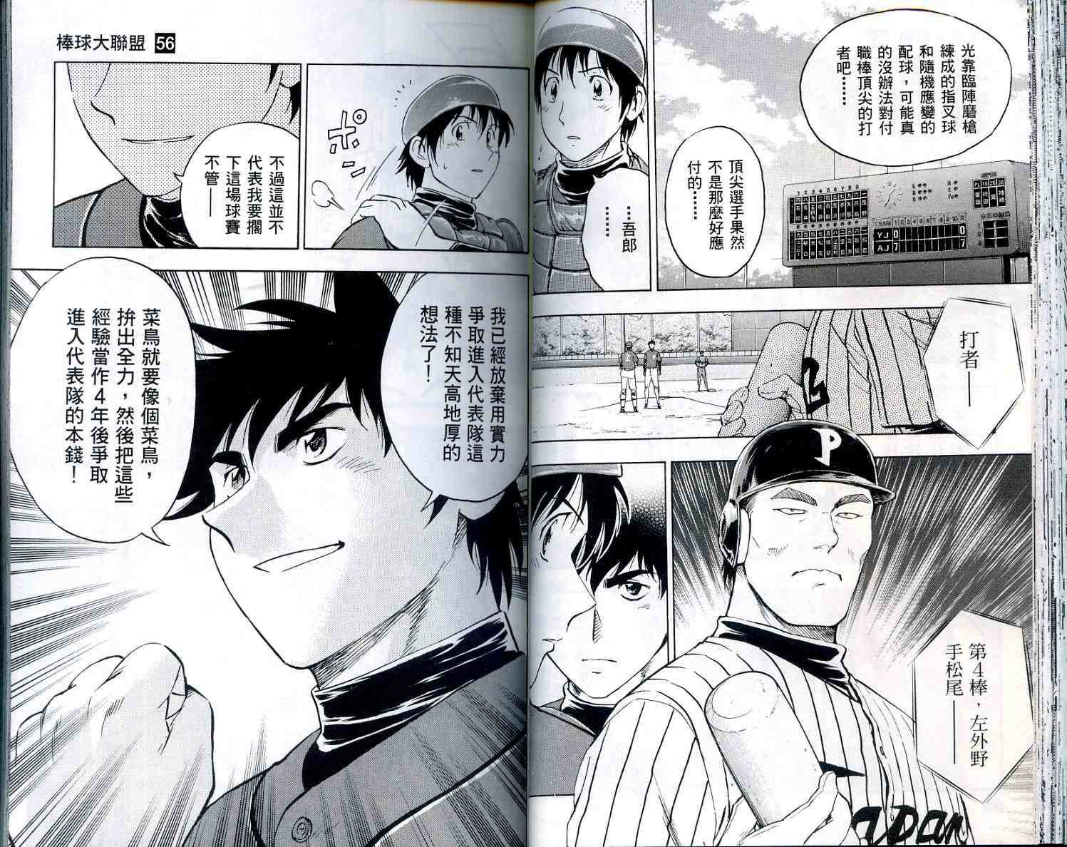 《棒球大联盟》漫画最新章节第56卷免费下拉式在线观看章节第【36】张图片