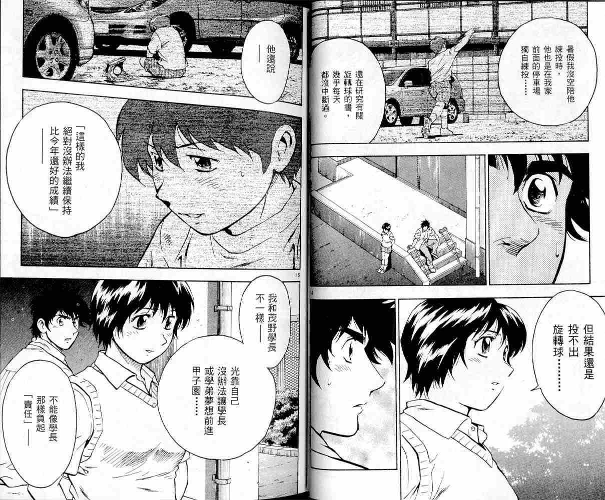 《棒球大联盟》漫画最新章节第47卷免费下拉式在线观看章节第【18】张图片