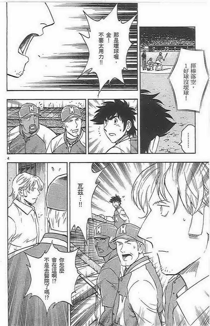 《棒球大联盟》漫画最新章节第73卷免费下拉式在线观看章节第【97】张图片