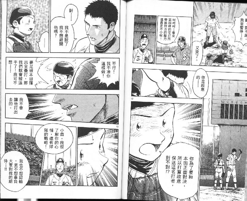 《棒球大联盟》漫画最新章节第39卷免费下拉式在线观看章节第【72】张图片