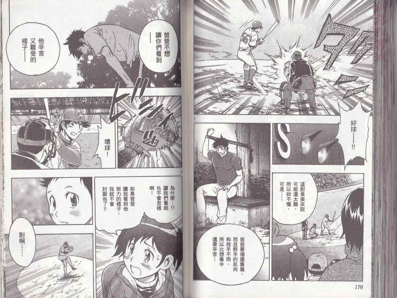 《棒球大联盟》漫画最新章节第78卷免费下拉式在线观看章节第【86】张图片