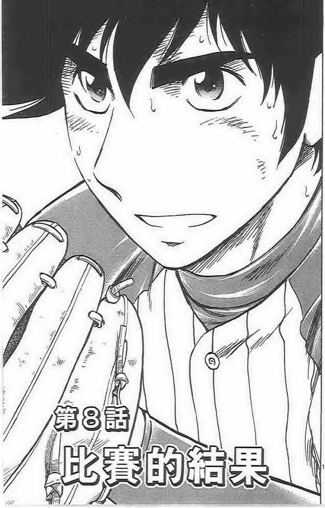 《棒球大联盟》漫画最新章节第73卷免费下拉式在线观看章节第【130】张图片