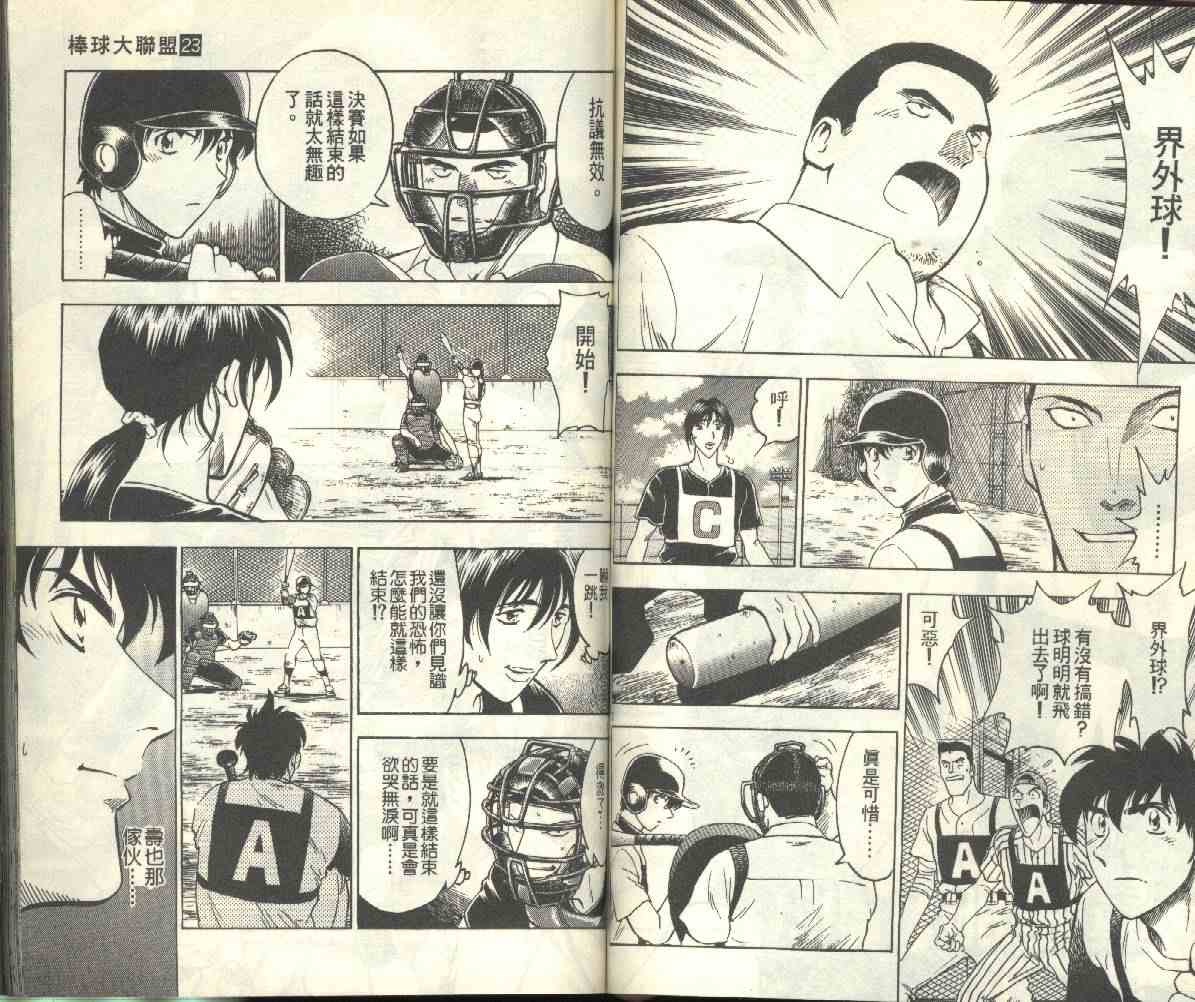 《棒球大联盟》漫画最新章节第23卷免费下拉式在线观看章节第【53】张图片