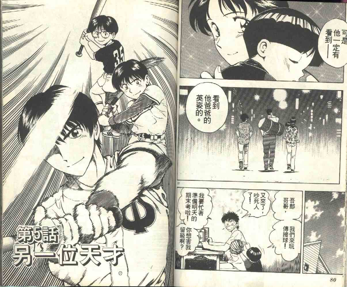 《棒球大联盟》漫画最新章节第17卷免费下拉式在线观看章节第【41】张图片