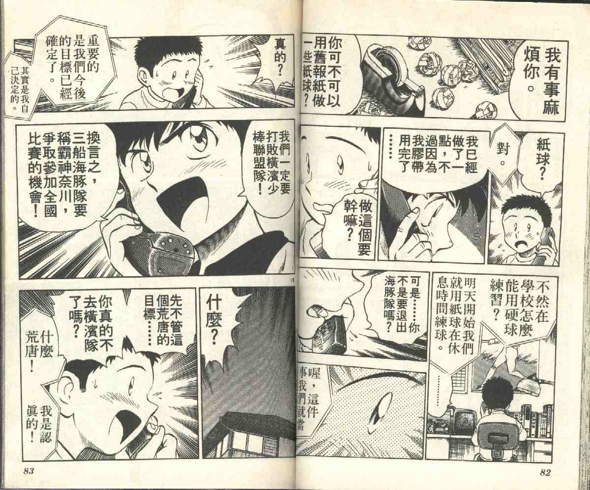《棒球大联盟》漫画最新章节第6卷免费下拉式在线观看章节第【43】张图片