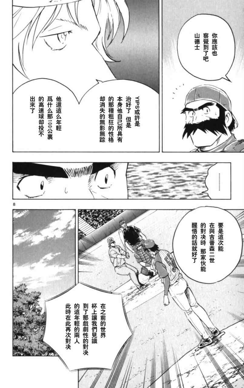 《棒球大联盟》漫画最新章节第68卷免费下拉式在线观看章节第【139】张图片