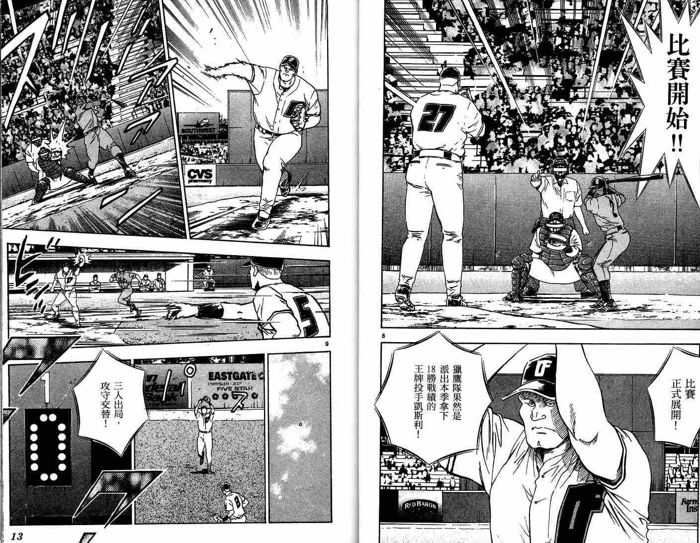 《棒球大联盟》漫画最新章节第52卷免费下拉式在线观看章节第【7】张图片