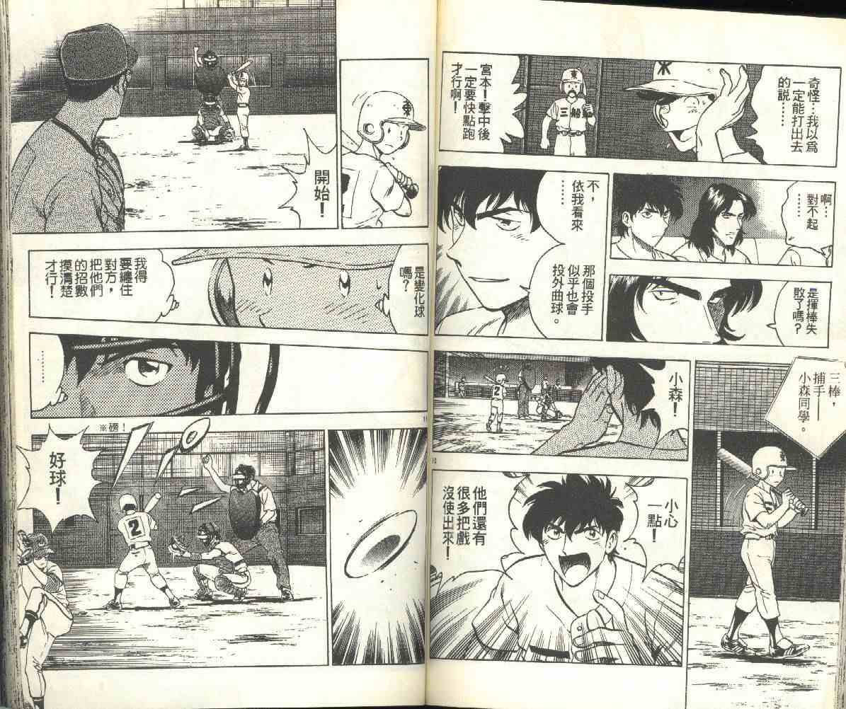 《棒球大联盟》漫画最新章节第19卷免费下拉式在线观看章节第【69】张图片