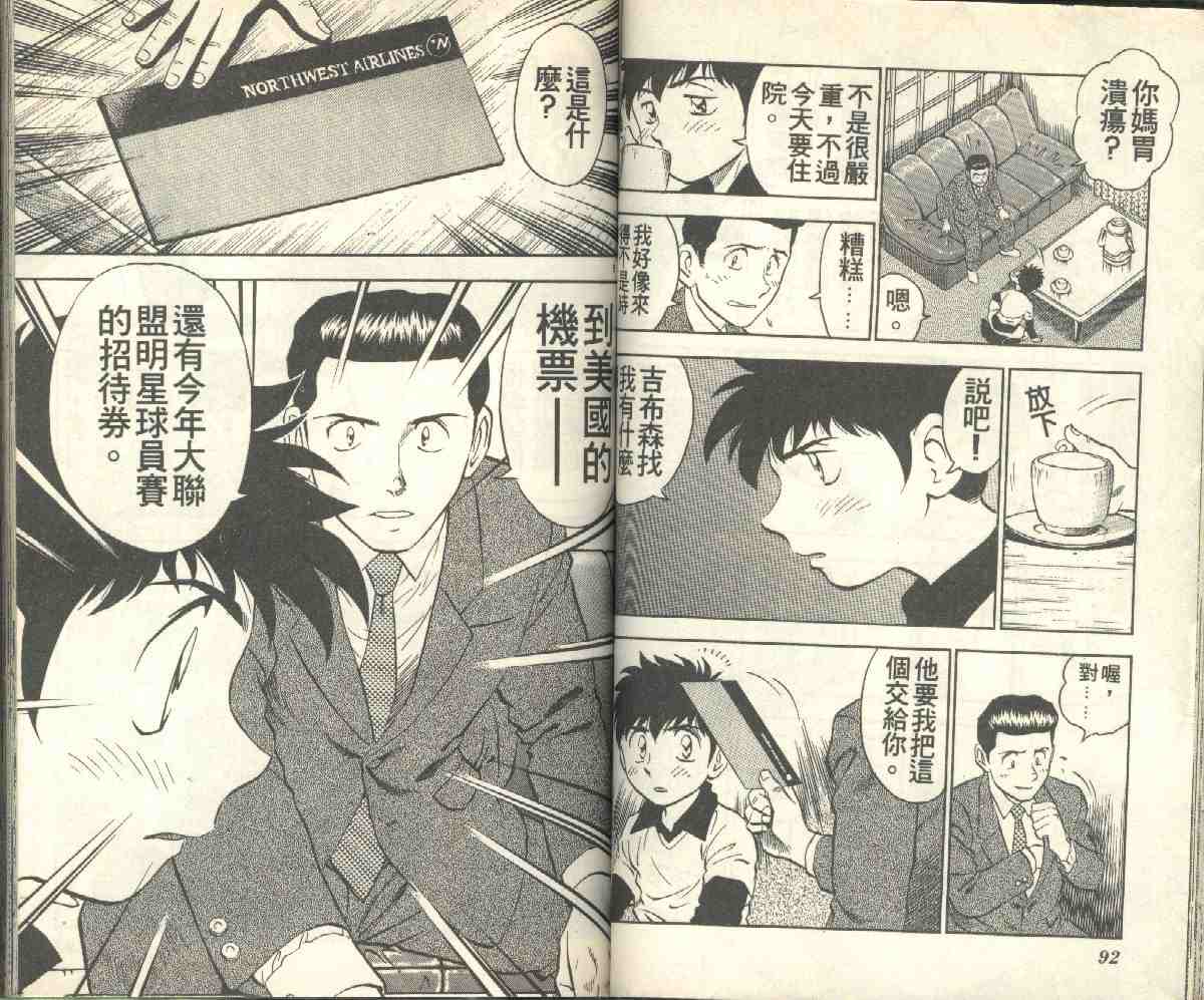 《棒球大联盟》漫画最新章节第6卷免费下拉式在线观看章节第【48】张图片