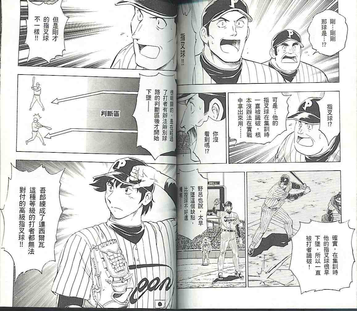 《棒球大联盟》漫画最新章节第57卷免费下拉式在线观看章节第【83】张图片