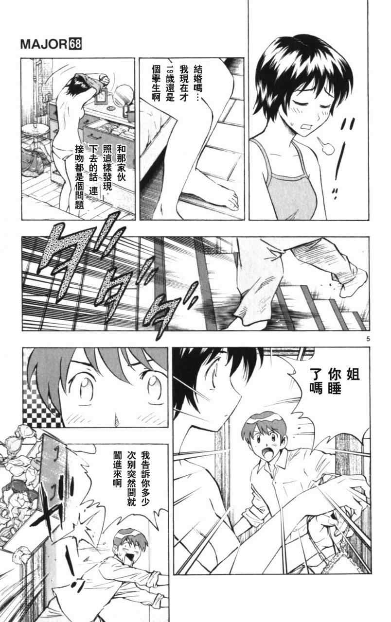 《棒球大联盟》漫画最新章节第68卷免费下拉式在线观看章节第【84】张图片