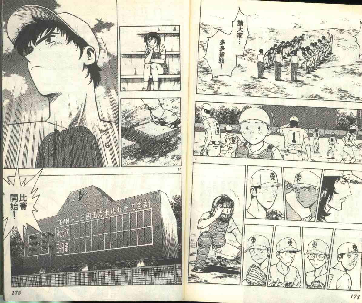 《棒球大联盟》漫画最新章节第18卷免费下拉式在线观看章节第【88】张图片