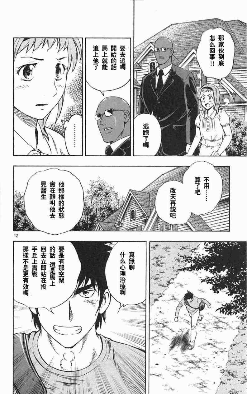 《棒球大联盟》漫画最新章节第67卷免费下拉式在线观看章节第【122】张图片