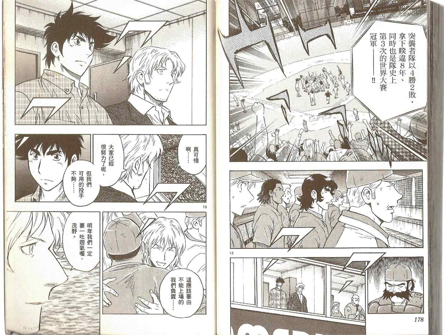 《棒球大联盟》漫画最新章节第74卷免费下拉式在线观看章节第【90】张图片