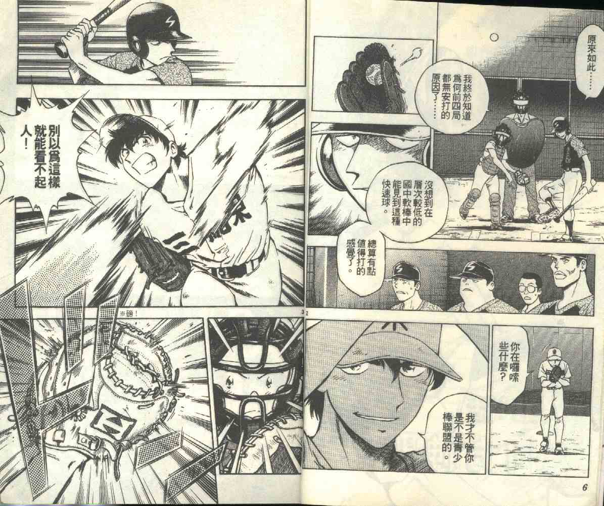 《棒球大联盟》漫画最新章节第19卷免费下拉式在线观看章节第【4】张图片